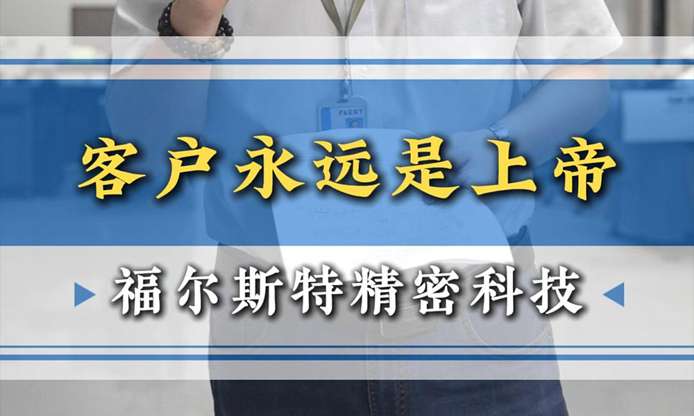 客户永远是上帝