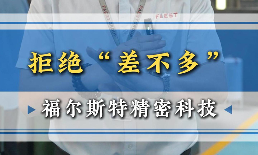 拒绝“差不多”