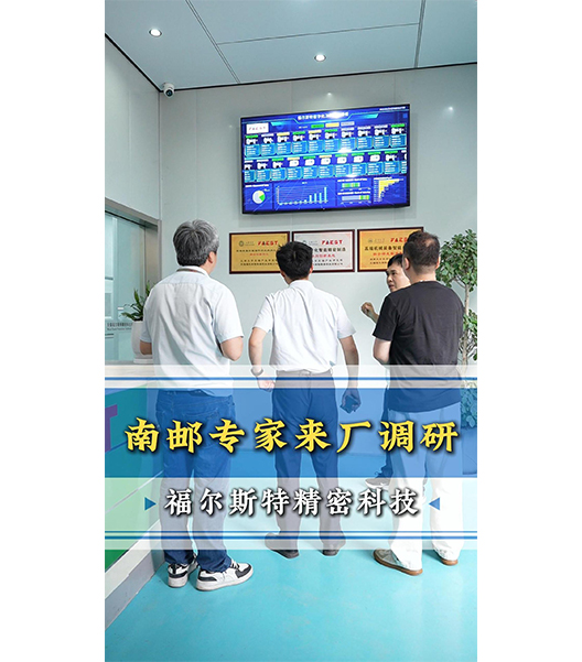 南邮专家来厂调研